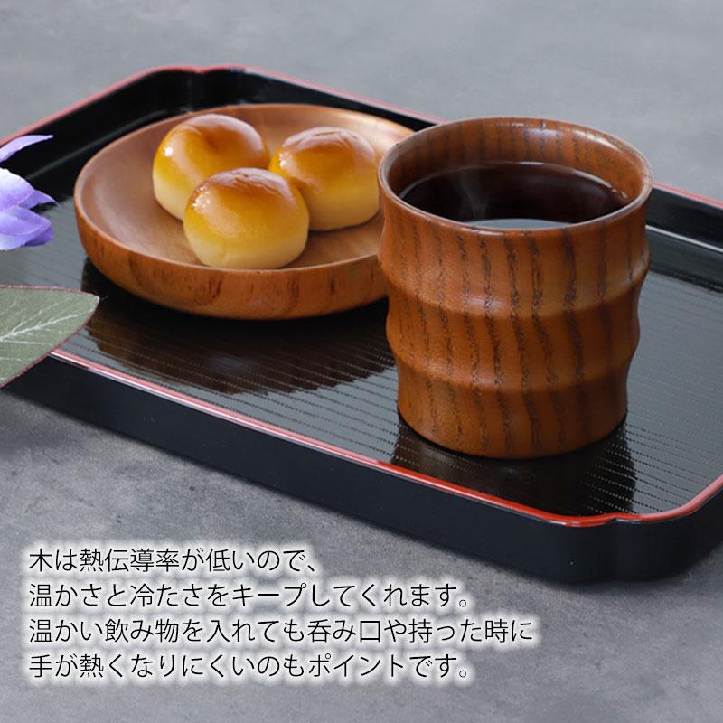 みよし漆器本舗 天然木製 湯飲み 湯呑み 170ml おしゃれ フリーカップ