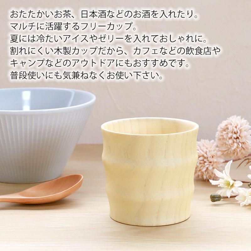 みよし漆器本舗 天然木製 湯飲み 湯呑み 170ml おしゃれ フリーカップ