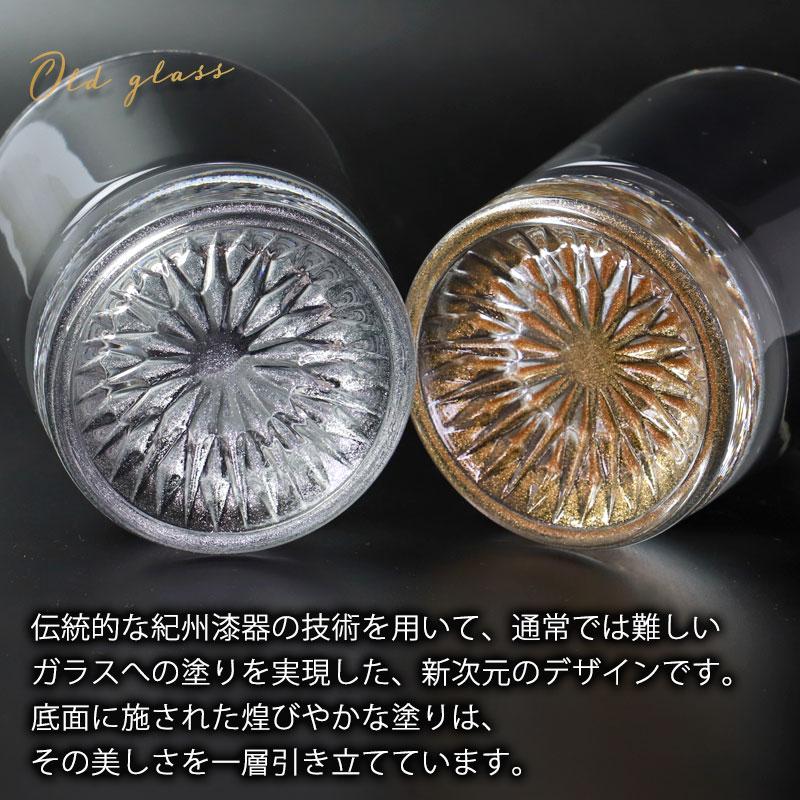 みよし漆器本舗 ぬりもん de Verre オールドグラス 単品 210ml