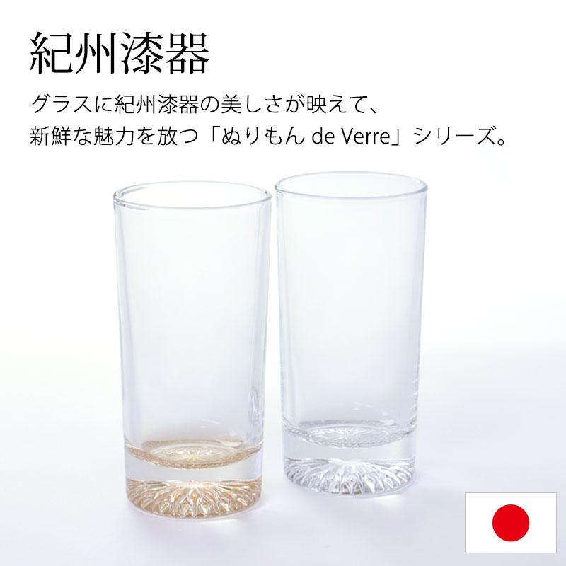 みよし漆器本舗 10%OFF ぬりもん de Verre タンブラーグラス ペア