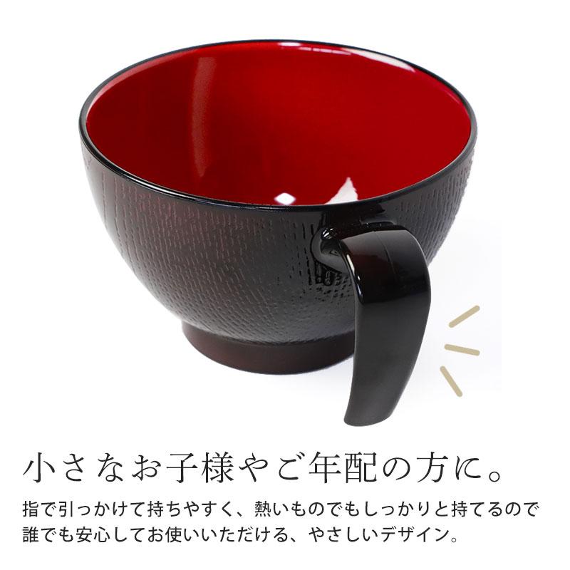 みよし漆器本舗 汁椀 お椀 持ち手付き 350ml 電子レンジ対応 食洗機