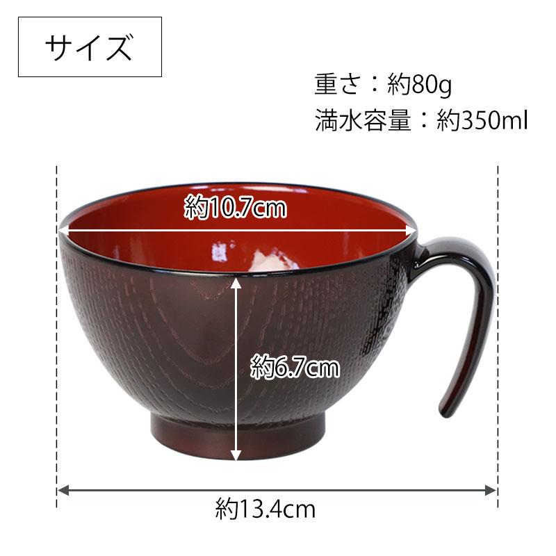 みよし漆器本舗 汁椀 お椀 持ち手付き 350ml 電子レンジ対応 食洗機
