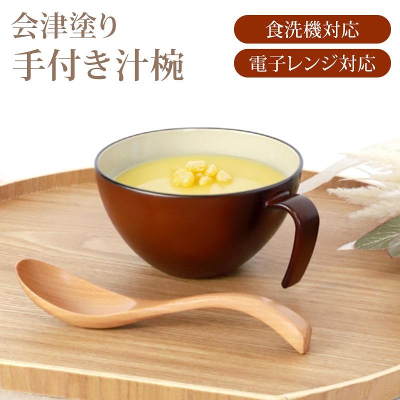 象彦　梨子地　持ち手付き漆器ボウル RIN＆CO. 越前硬漆 深ボウル M 直径15cm 690ml [ 食洗器OK ]
