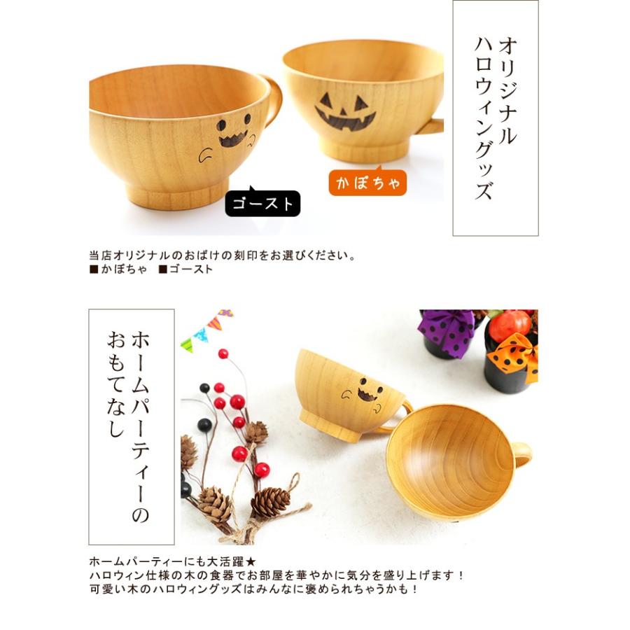 みよし漆器本舗 天然木製 ハロウィン おばけティーカップ マグカップ
