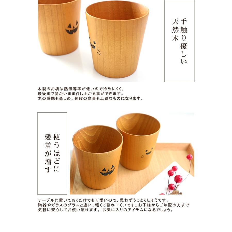 みよし漆器本舗 天然木製 ハロウィン おばけタンブラーカップ コップ