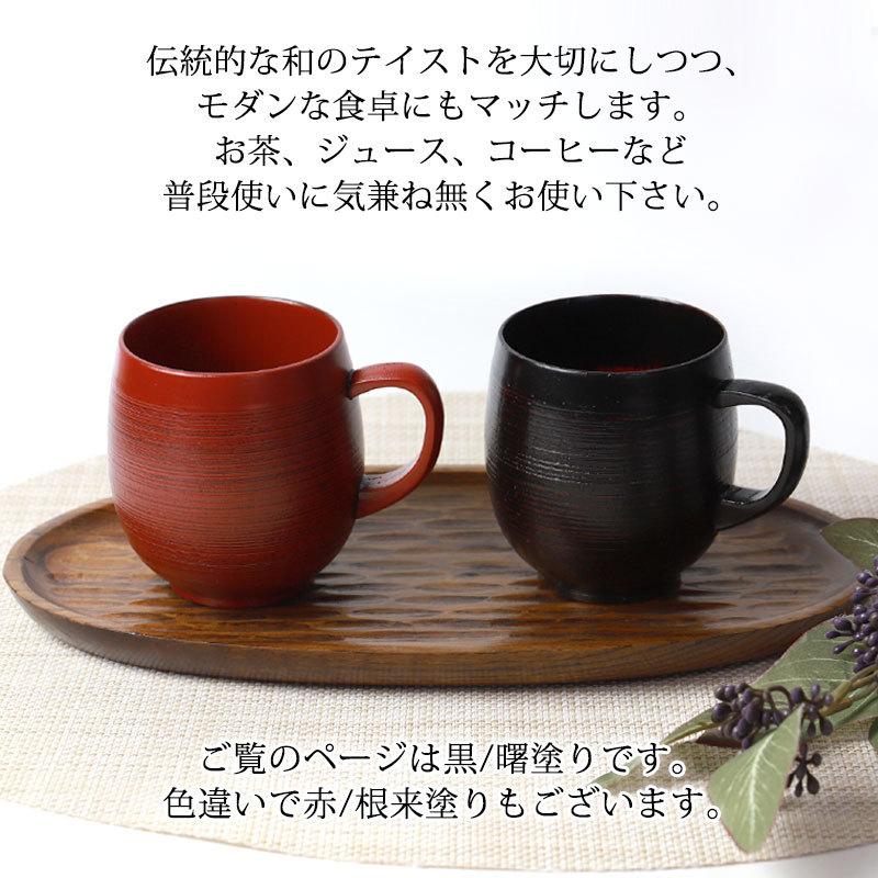 天然木製 マグカップ 大和型 ティーカップ コーヒーカップ コップ 根来 漆塗り 赤 軽い 和風 和モダン 割れにくい 和食器 通販 
