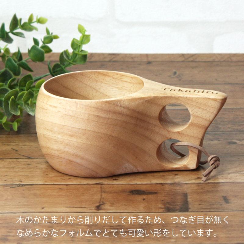 みよし漆器本舗 名入れ無料 ククサ ペア マグカップ Lサイズ 木製 北欧
