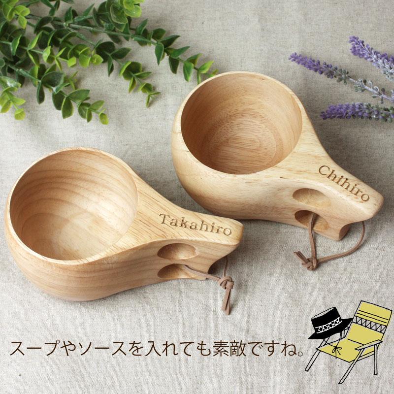 みよし漆器本舗 名入れ無料 ククサ ペア マグカップ Lサイズ 木製 北欧