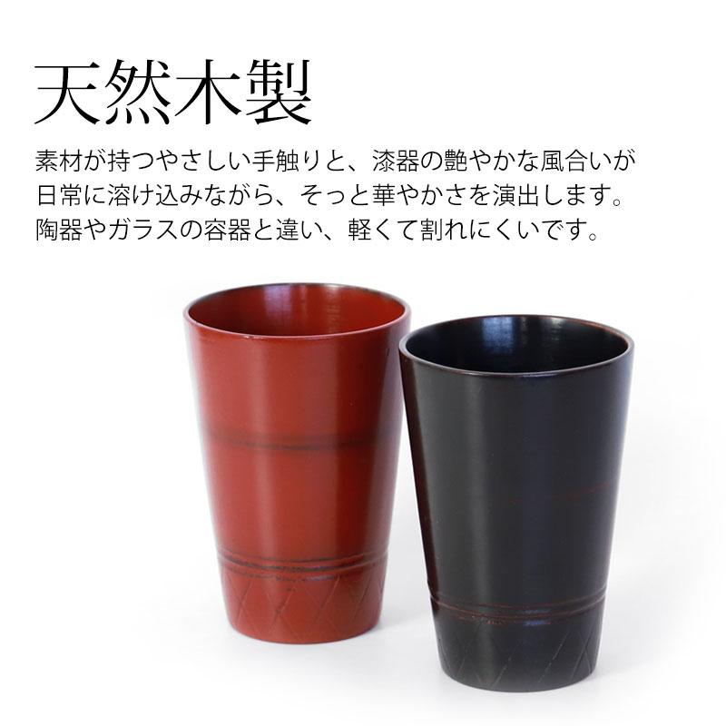 みよし漆器本舗 フリーカップ 天然木製 コップ タンブラー 根来 曙 漆