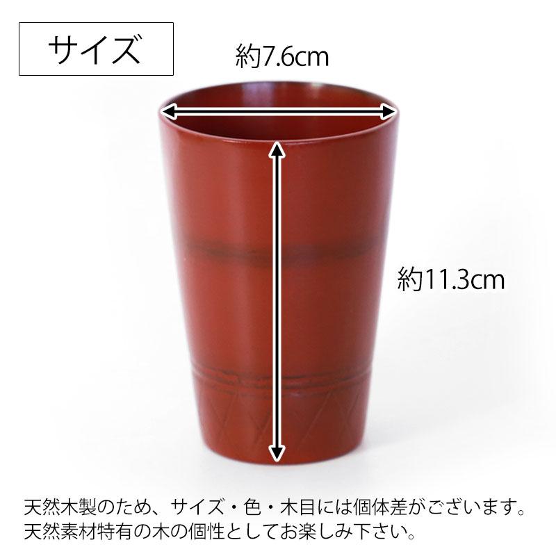 みよし漆器本舗 50%OFF フリーカップ 天然木製 コップ タンブラー 根来