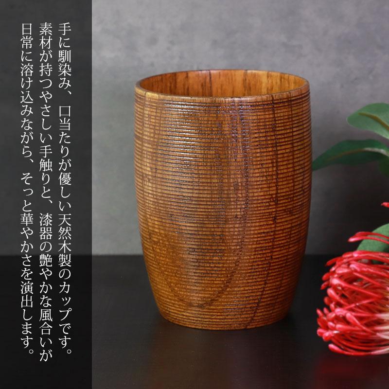 みよし漆器本舗 10％OFF 木製 焼酎カップ 漆塗り ロング 木目 カップ