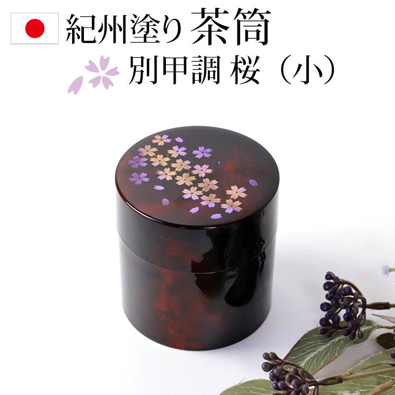 美術品・アンティーク・コレクション 黒陶 茶筒 花柄布蓋付き お茶保存