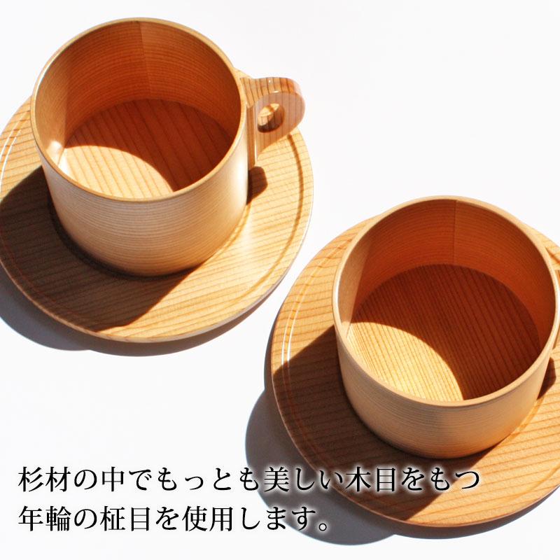 みよし漆器本舗 送料無料 コーヒーカップ ソーサー セット 秋田杉 大館