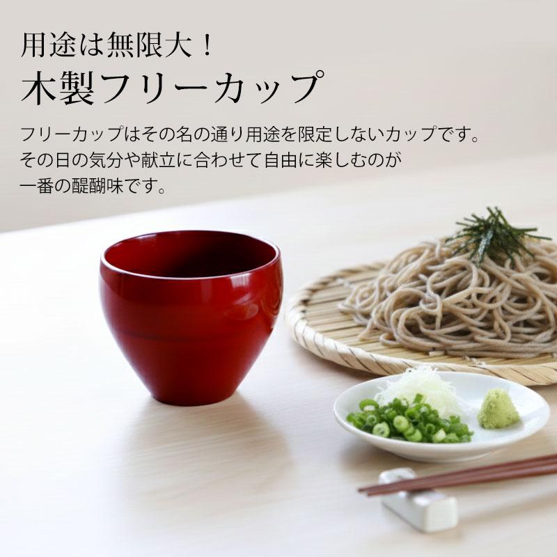 50%OFF フリーカップ 木製 つぼみ 根来 漆塗り 湯呑み コップ マルチ