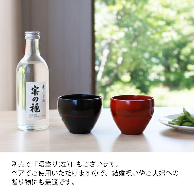 フリーカップ 木製 つぼみ 根来 漆塗り 湯呑み コップ マルチカップ