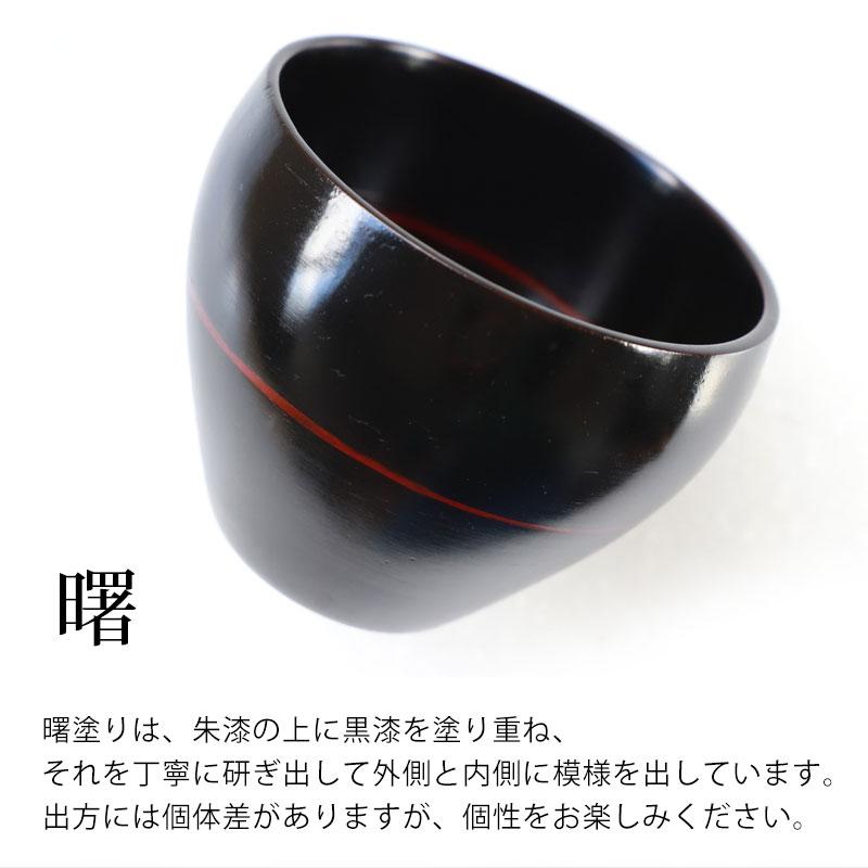 フリーカップ 木製 つぼみ 曙 漆塗り 湯呑み 湯のみ コップ カップ