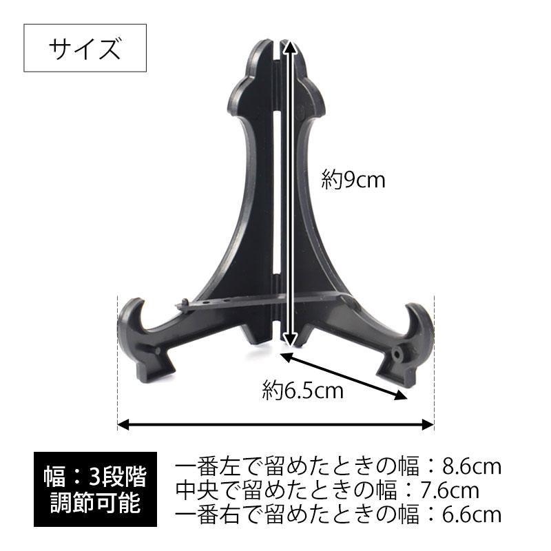みよし漆器本舗 皿立て ディスプレイ スタンド 3寸 皿立 PP型 黒