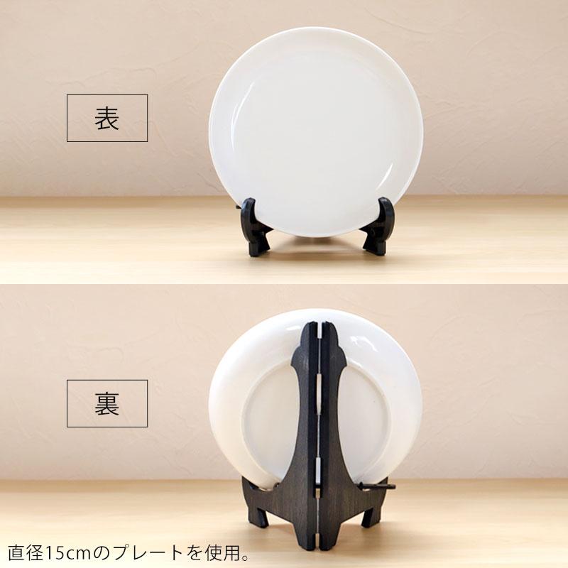 みよし漆器本舗 クーポン有 皿立て ディスプレイ スタンド 5寸 皿立 PP