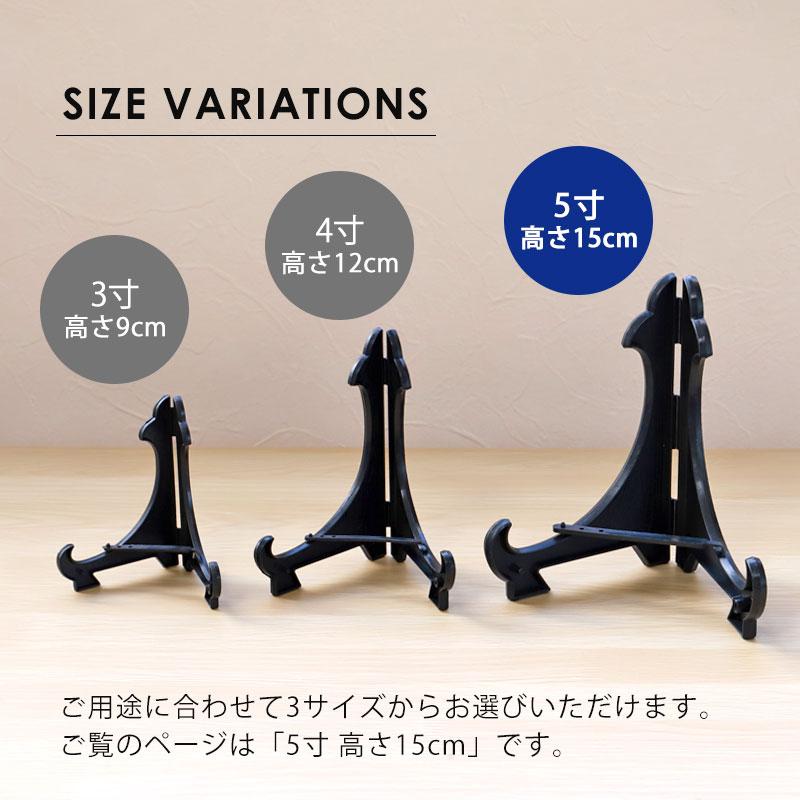 みよし漆器本舗 皿立て ディスプレイ スタンド 5寸 皿立 PP型 黒 みよし漆器本舗 皿立て ディスプレイ スタンド 5寸 皿立 PP型 黒