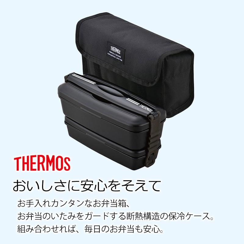 みよし漆器本舗 サーモス 弁当箱 2段 900ml 保冷 ケース付き セット 食