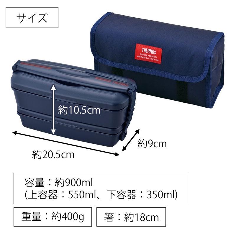 みよし漆器本舗 5％OFF サーモス 弁当箱 2段 900ml 保冷 ケース付き