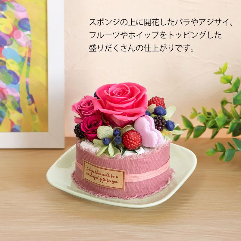 プリザーブドフラワー クリアケース入り プティガトー フラワーケーキ