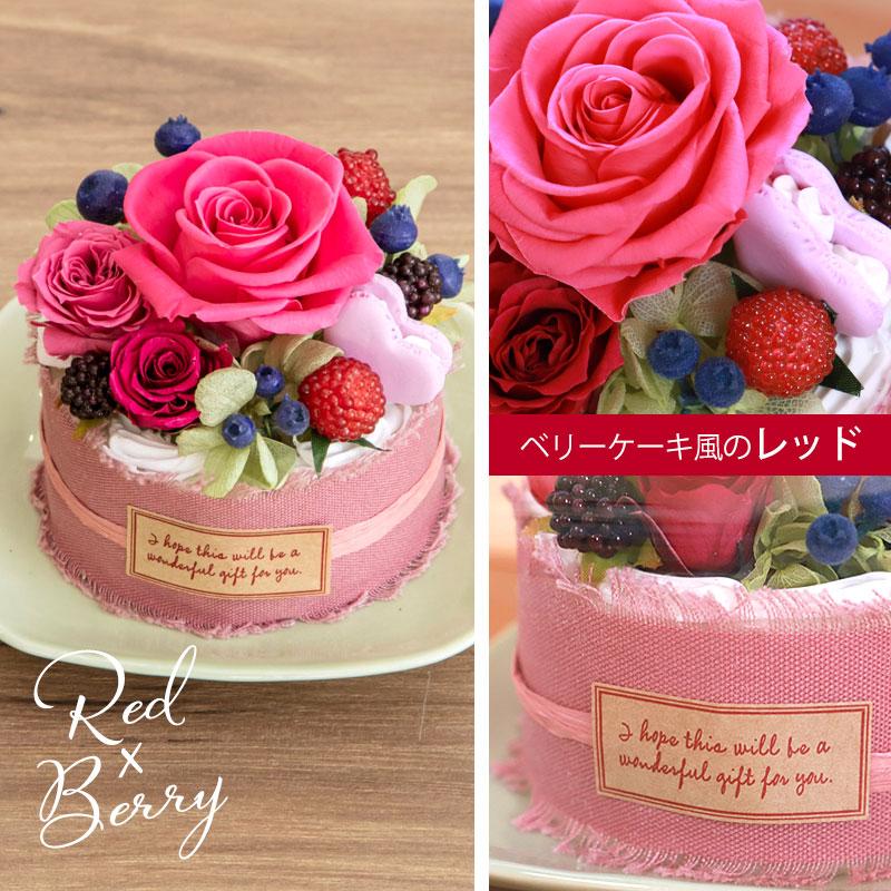 プリザーブドフラワー クリアケース入り プティガトー フラワーケーキ