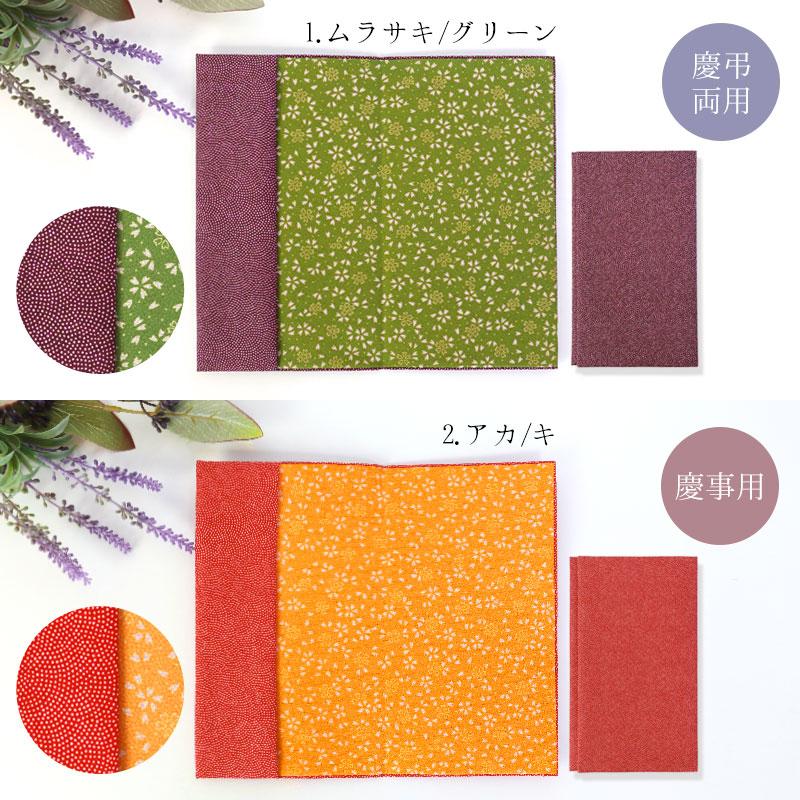 みよし漆器本舗 金封ふくさ ちりめん 鮫小紋 慶弔両用 B5サイズ対応