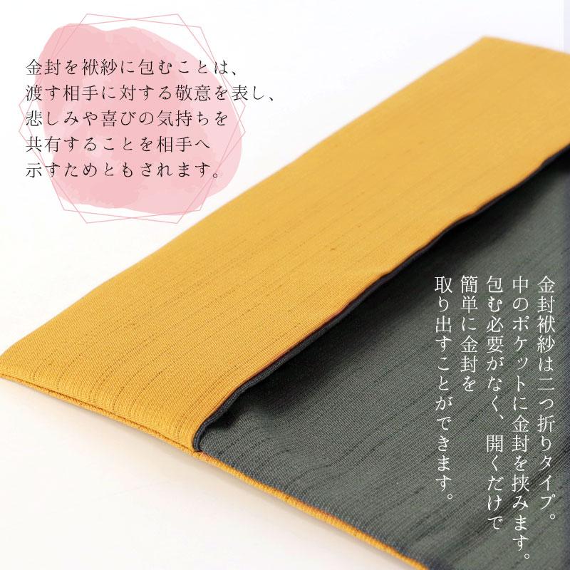 みよし漆器本舗 金封ふくさ リバーシブル 紬 慶弔両用 B5サイズ対応
