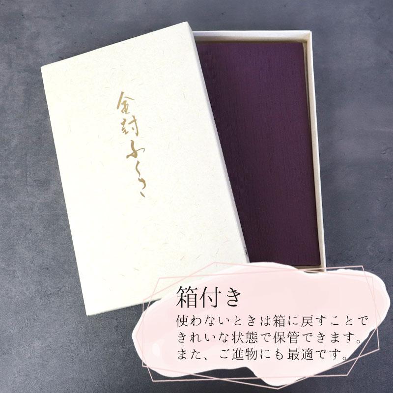 みよし漆器本舗 金封ふくさ リバーシブル 紬 慶弔両用 B5サイズ対応