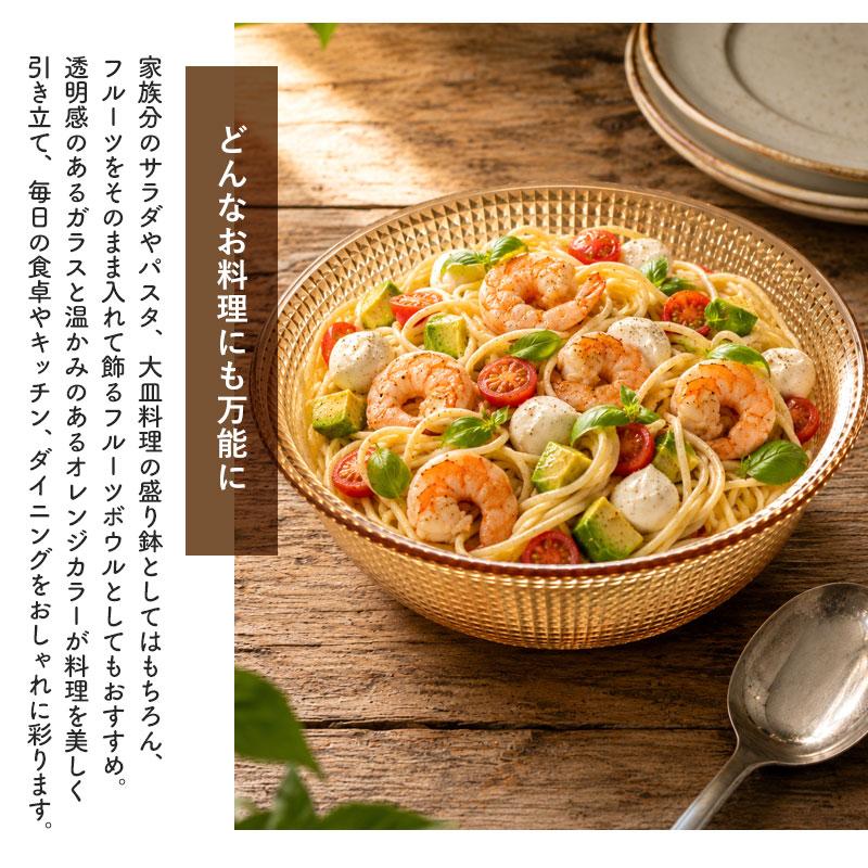 ガラスボウル 持ち手付き 23cm Lサイズ オレンジ おしゃれ サラダ