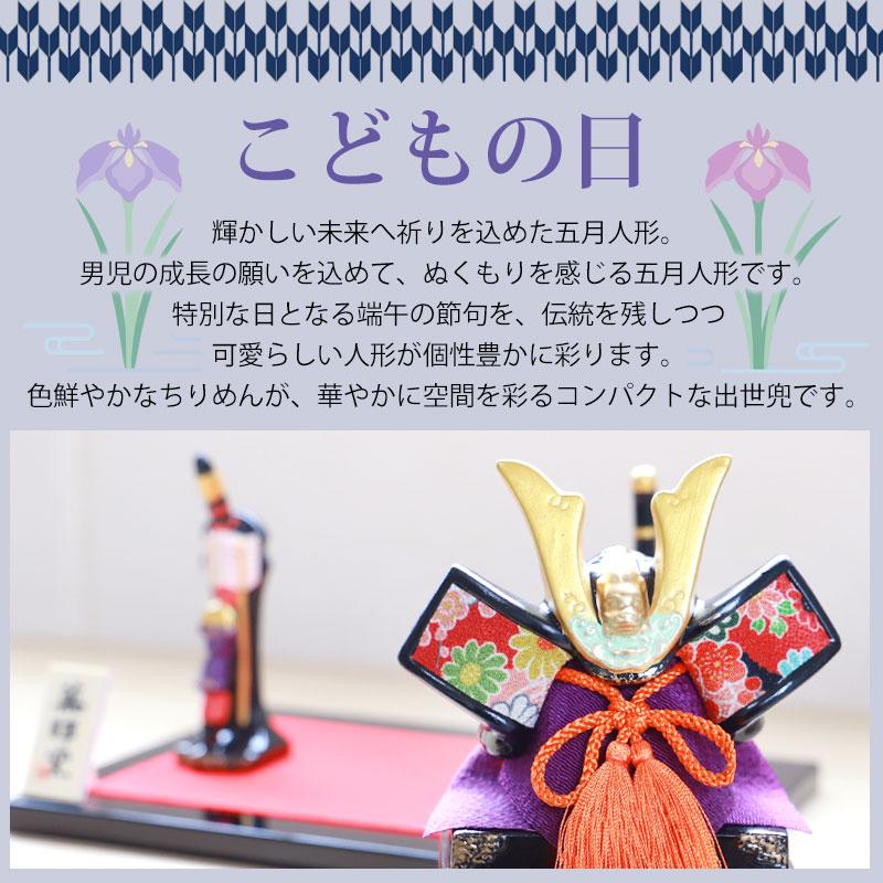 みよし漆器本舗 五月人形 錦彩出世兜飾り ちりめん 薬師窯 コンパクト