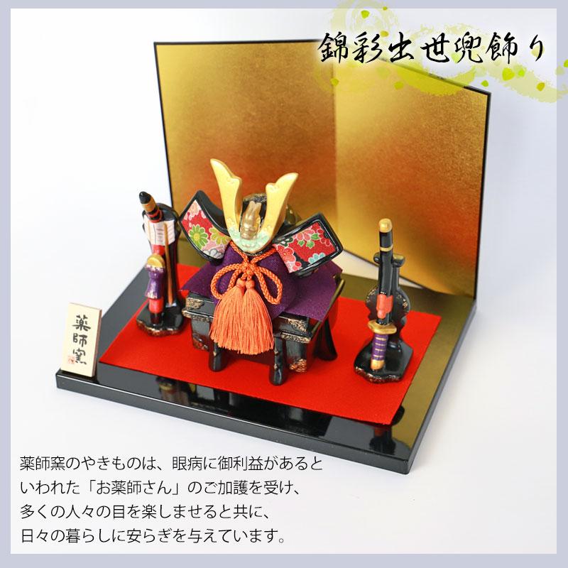 薬師窯　錦彩三武者揃　五月人形　新品　兜飾り　端午の節句　武将　鎧　コンパクト Amazon | 薬師窯 錦彩三武者揃 五月人形 兜飾り 端午の節句 武将