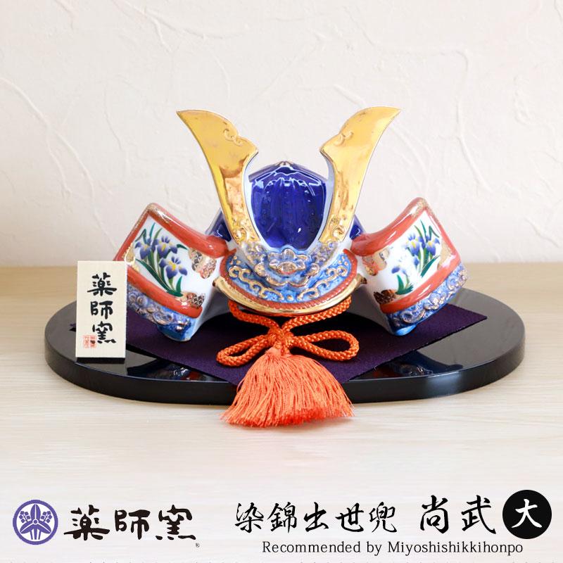 兜飾り　出世兜　特選　玉竜 特選 玉竜獅子星兜 兜、座布団、木札付き 本体：高さ40×巾50cm o04-03