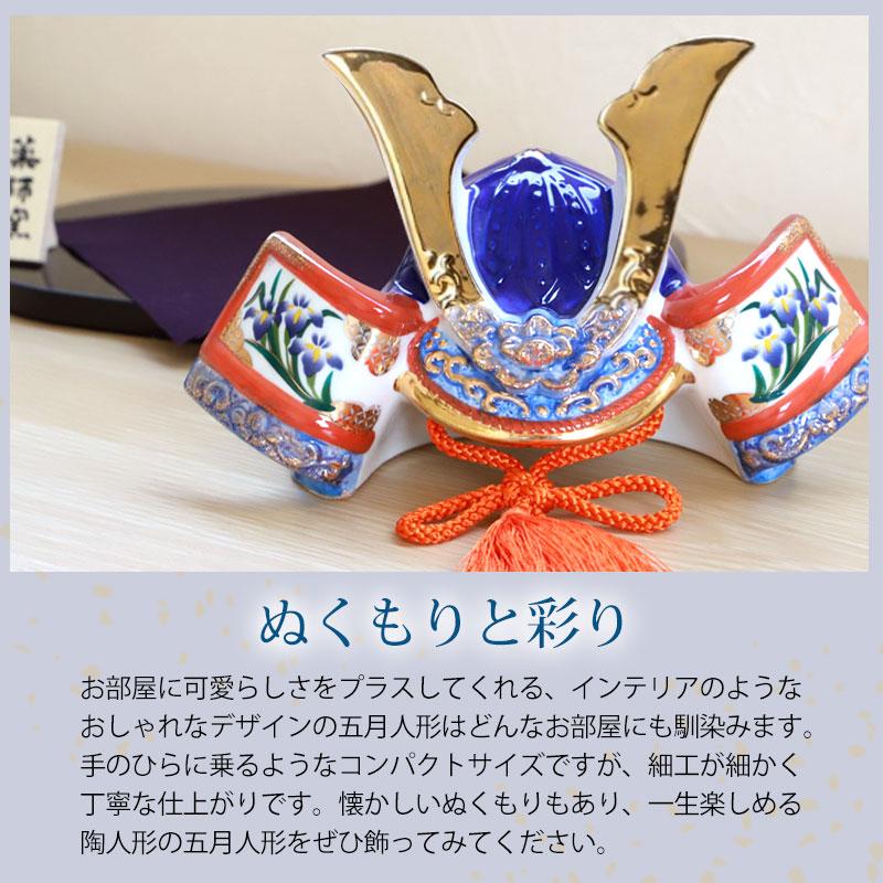 五月人形 染錦出世兜 尚武 大 薬師窯 コンパクト おしゃれ 兜飾り