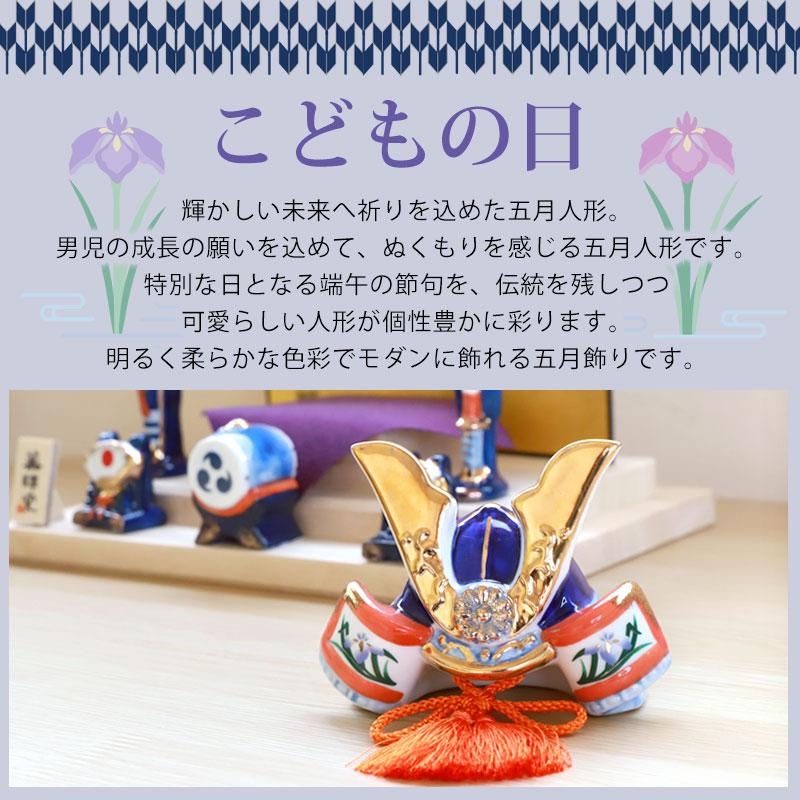 五月人形 染錦出世兜 尚武小 平飾り 薬師窯 コンパクト おしゃれ 兜