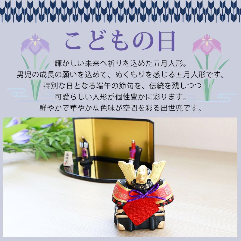 五月人形 錦彩出世兜飾り 小 平飾り 薬師窯 コンパクト おしゃれ