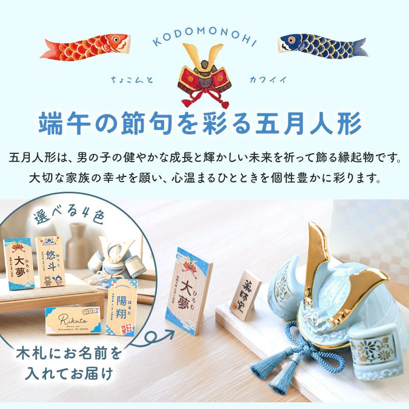 五月人形 コンパクト 水色 おしゃれ 名前 札 付き 兜 名入れ無料