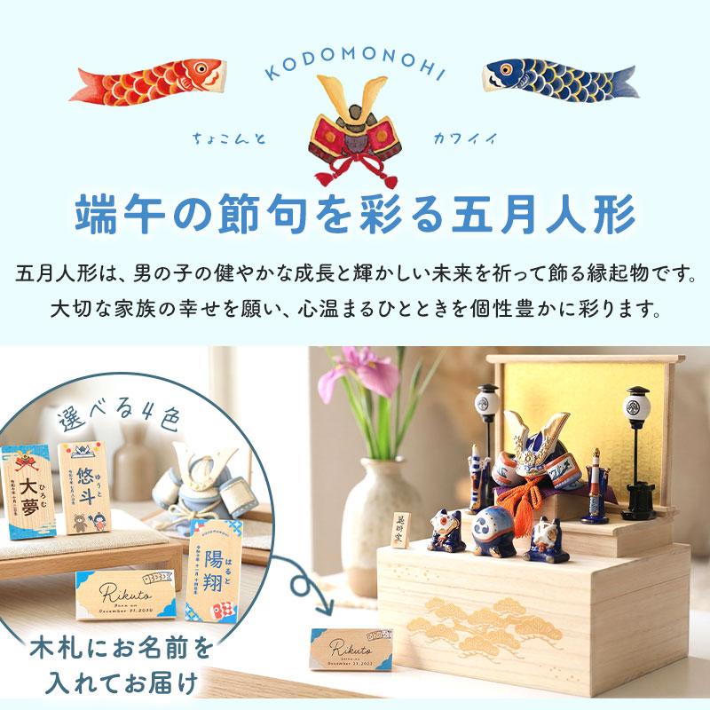 五月人形 コンパクト おしゃれ 名前 札 兜 名入れ無料 こどもの日 染錦