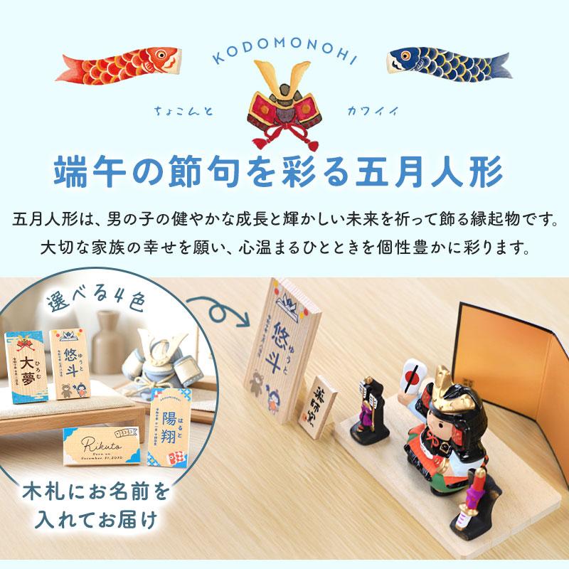 五月人形 コンパクト おしゃれ 名前 札 錦彩わらべ大将 名入れ無料