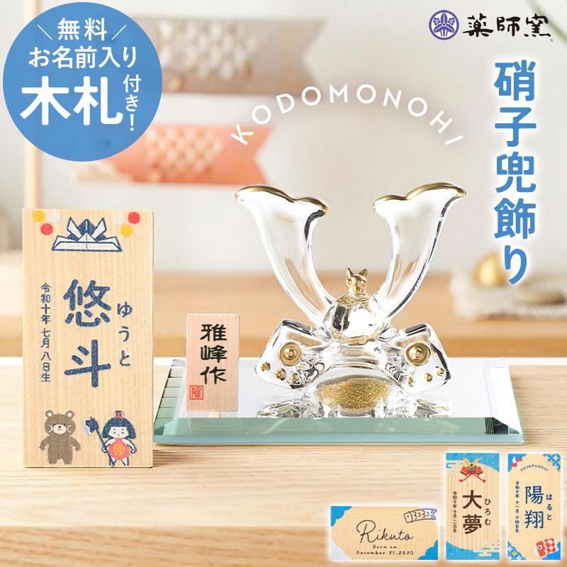 五月人形 コンパクト おしゃれ 名前 札 付き 兜 名入れ無料 こどもの日
