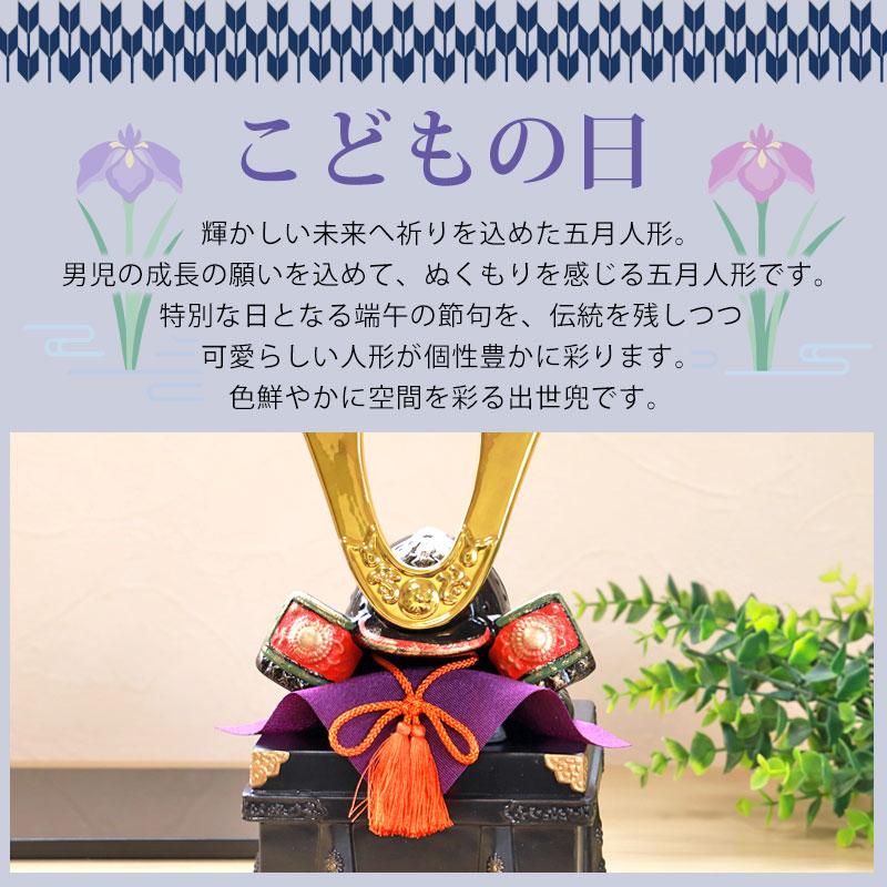 みよし漆器本舗 五月人形 錦彩出世兜 金耀 唐櫃付 コンパクト 兜 飾り
