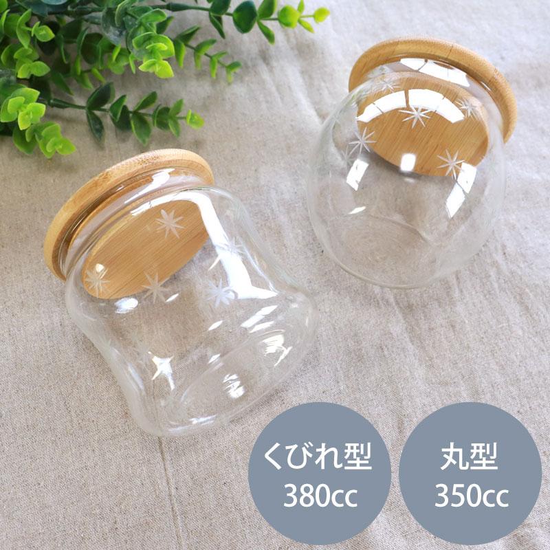 みよし漆器本舗 キャニスター ガラス 密閉 380cc 350cc 保存容器