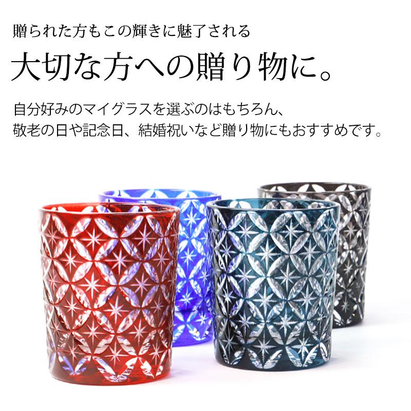 みよし漆器本舗 切子グラス 単品 260ml 七宝つなぎ きりこ 切子 グラス