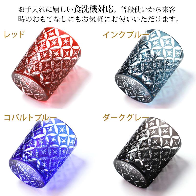 みよし漆器本舗 切子グラス 単品 260ml 七宝つなぎ きりこ 切子 グラス