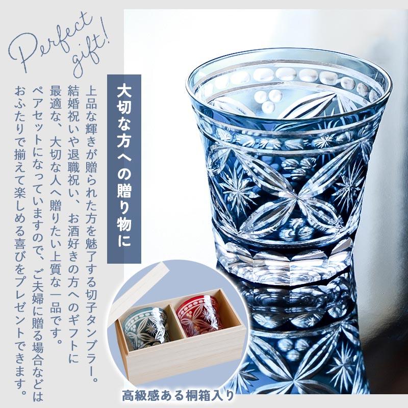10%OFF】 切子タンブラー 240ml 食洗機対応 ペアセット 桐箱入り 切子
