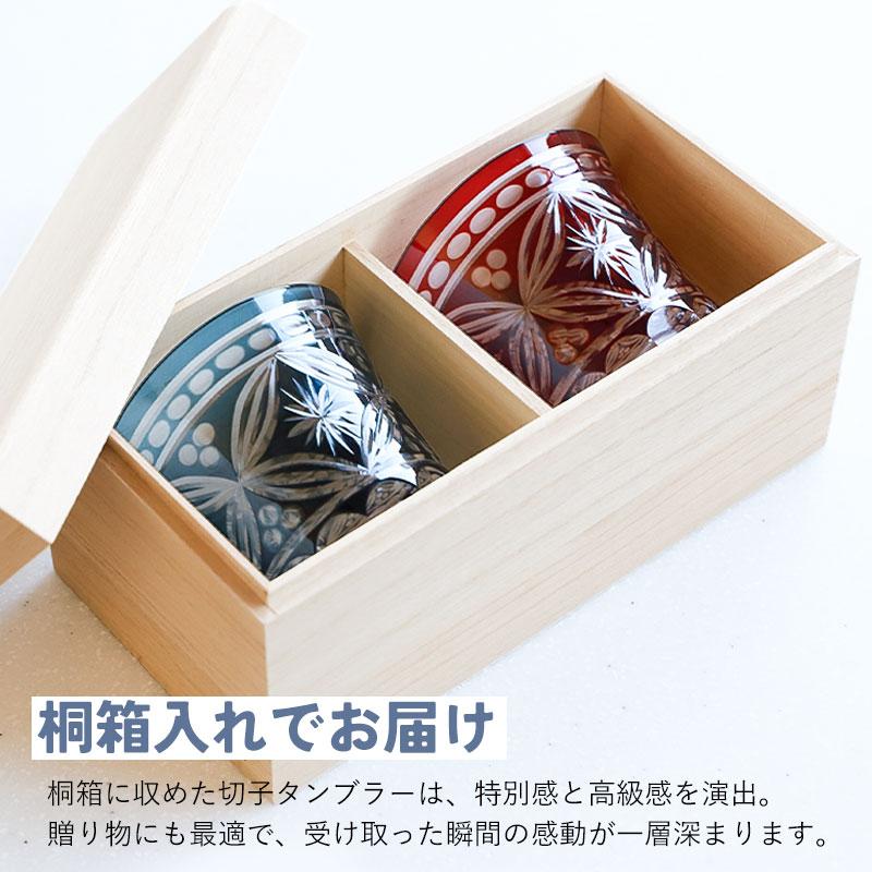 10%OFF】 切子タンブラー 240ml 食洗機対応 ペアセット 桐箱入り 切子
