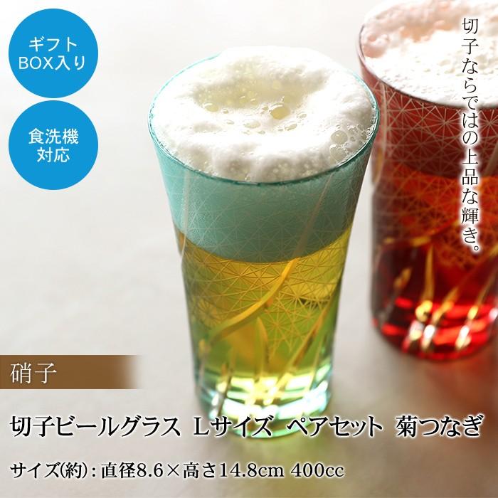 10%OFF 切子ビールグラス Ｌサイズ ペアセット 切子グラス ビアグラス ペアグラス 2ヶセット ギフト おしゃれ コップ レイクブルー 食洗機対応 送料無料の画像