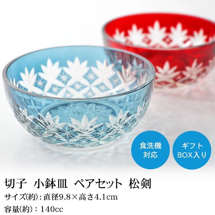 みよし漆器本舗 切子 小鉢皿 ペアセット ガラス おしゃれ 皿 器 うつわ
