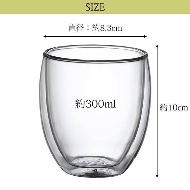 みよし漆器本舗 耐熱 ガラス ダブルウォール 300ml グラス カップ 耐熱